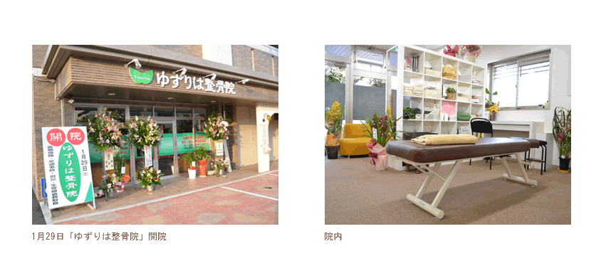 ゆずりは整骨院